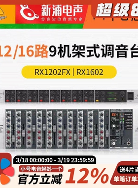 Behringer/百灵达RX1202FX/1602机架式模拟调音台直播演出效果器