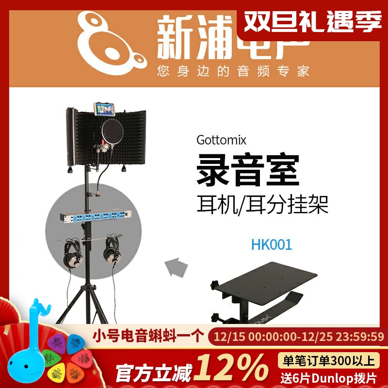 Gottomix耳机支架耳麦挂架