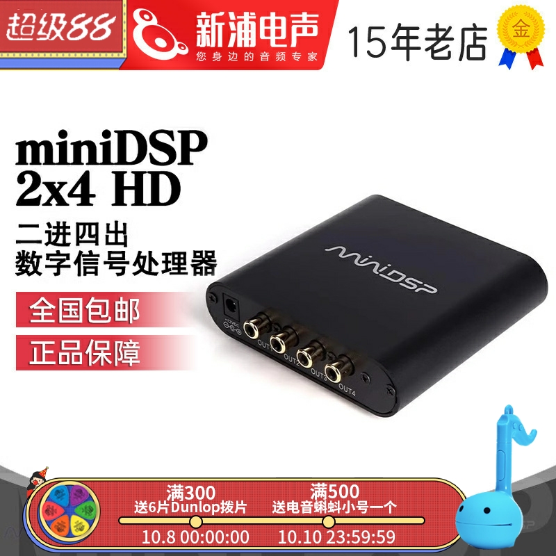 miniDSP二进四出数字信号分配器