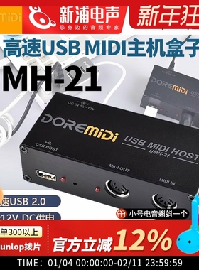 DOREMiDi UMH-10/21 USB midi host主机盒子电吹管控制器效果器