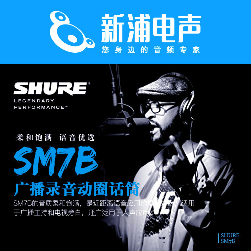 舒尔SM7B有线动圈麦克风喜马拉雅