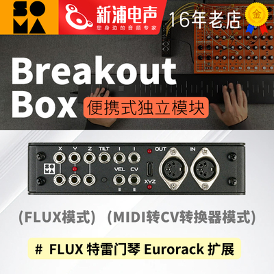 SOMA Breakout Box BOB MIDI/MPE 转 CV 模块 FLUX 专用控制扩展