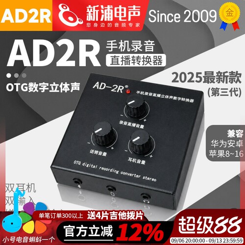AD2R转换器新款第三代立体声OTG苹果安卓手机高清录音直播声卡