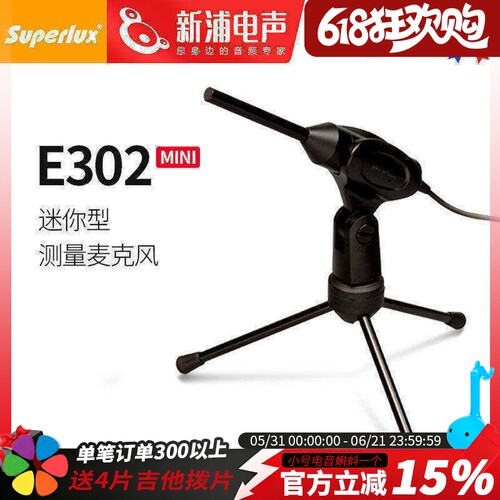 舒伯乐E302迷你测试话筒无需声卡
