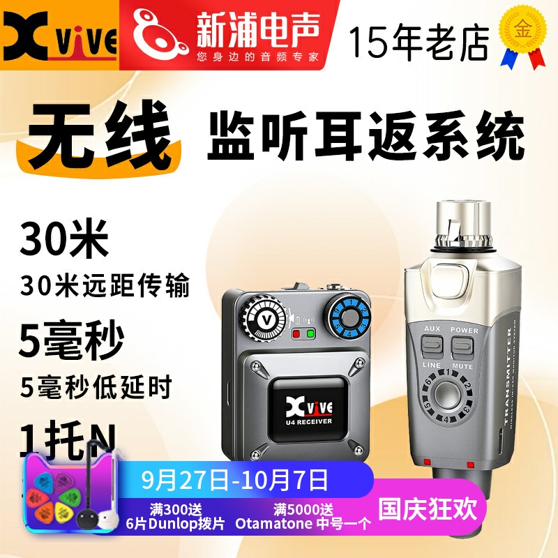 XviveU4无线耳机耳返监听系统