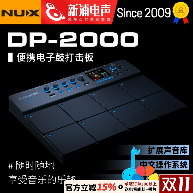 NUX纽克斯DP-2000电子鼓采样打击板 打击垫 便携式专业架子鼓
