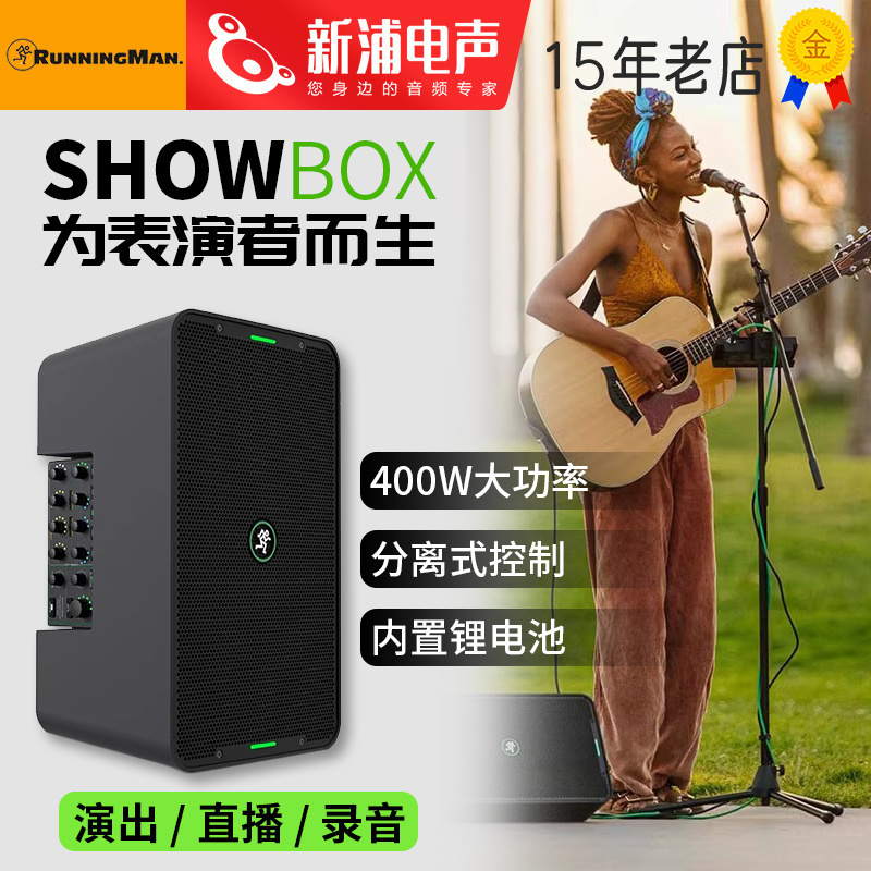 RunningMan美技美奇SHOWBOX乐器音箱一体式多功能K歌大功率可充电