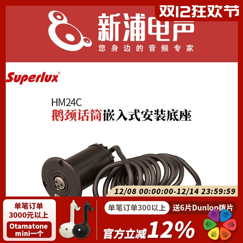 SUPERLUX舒伯乐HM24C鹅颈会议麦克风话筒嵌入式底座桌面式防震