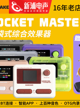 Sonicake Pocket Master电吉他贝斯口袋综合效果器单块内录蓝牙