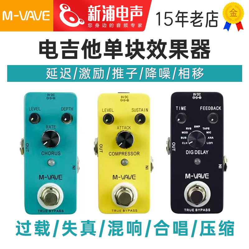 M-VAVE电吉他贝斯单块效果器激励过载失真混音器压缩降噪合唱循环