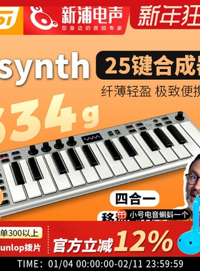 ESI Xsynth 超薄25键合成器，集成主键盘和音频/MIDI接口