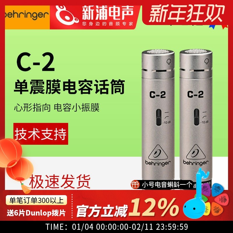 BEHRINGER/百灵达 c-2对装小振膜专业人声电容麦克风话筒直播录音