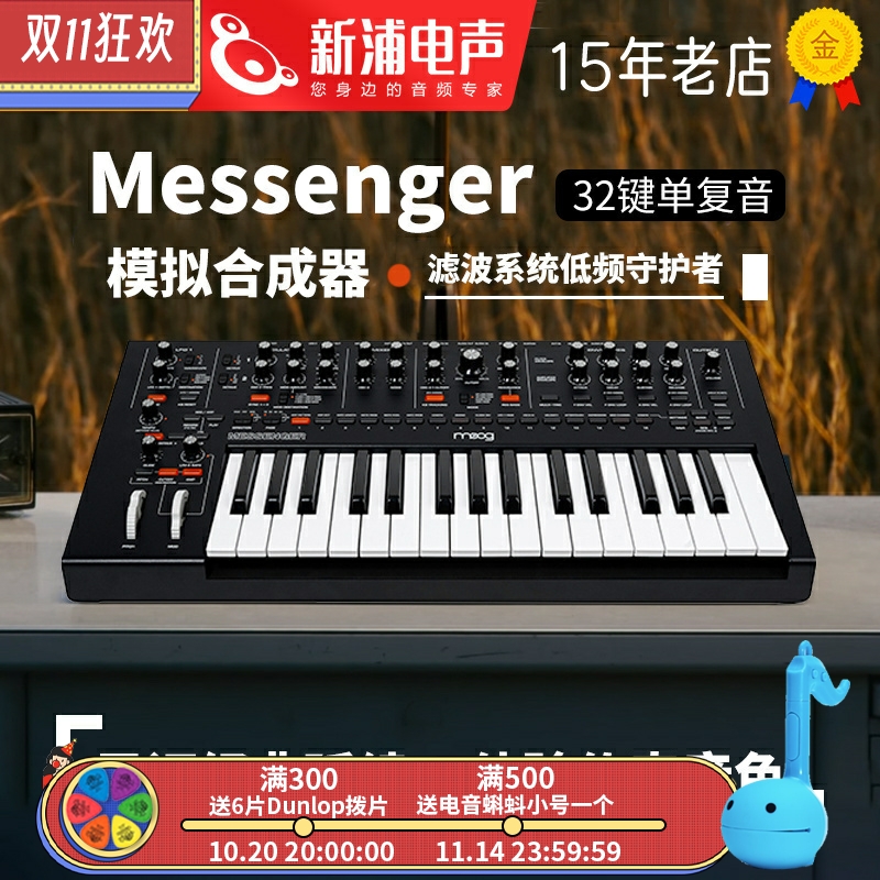 MOOGMessenger单复音模拟合成器