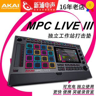 AKAI LIVE3独立工作站MPE打击垫带麦克风可充电无线使用 MPC