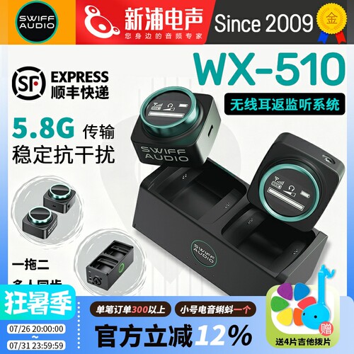 SWIFF瑞孚WX510一拖二无线监听耳返录音棚直播演出专用无线耳机