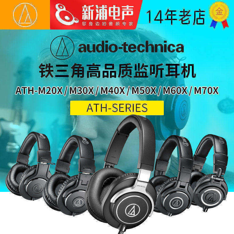 铁三角ATH-M20X/M30X/M40X/M50X/M70X头戴式电脑有线专业监听耳机