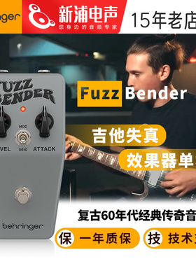 百灵达Behringer Fuzz Bender电吉他失真调音单块综合专业效果器