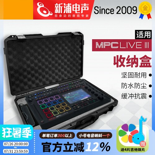 适用于akai mpc live3塑料收纳包收纳便携硬壳手提包