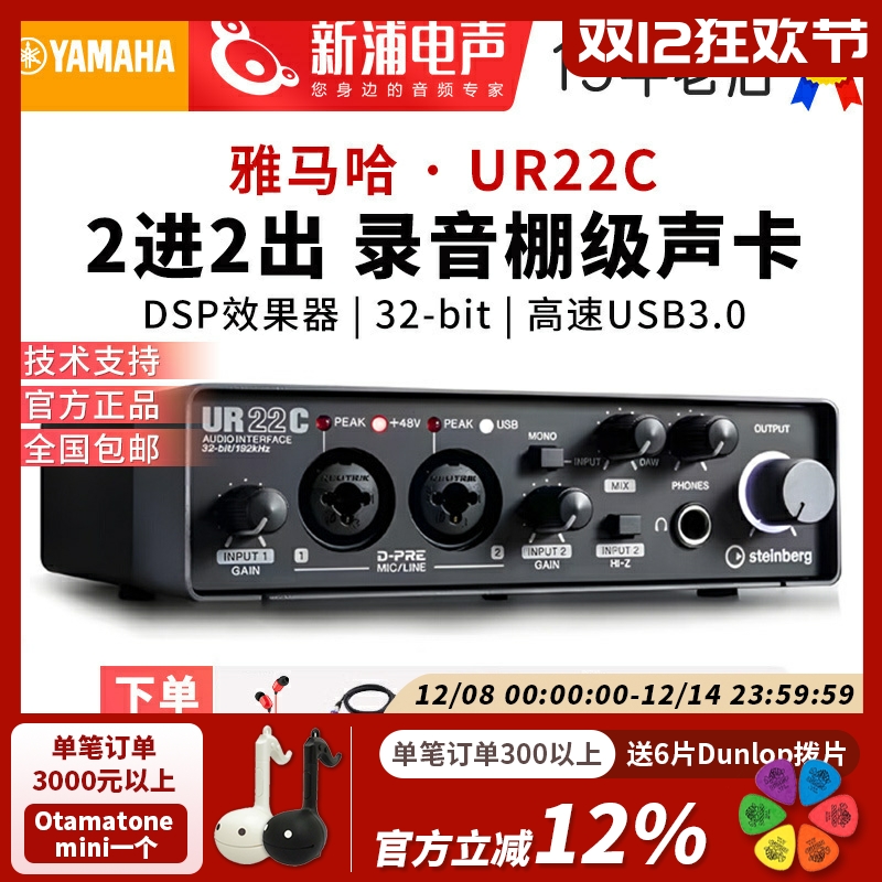 steinberg/yamaha雅马哈UR22C声卡专业录音乐器编曲吉他弹唱专用