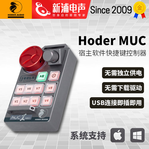 HODER MUC音频软件DAW宿主参数调节插件编曲混音走带自定义控制器