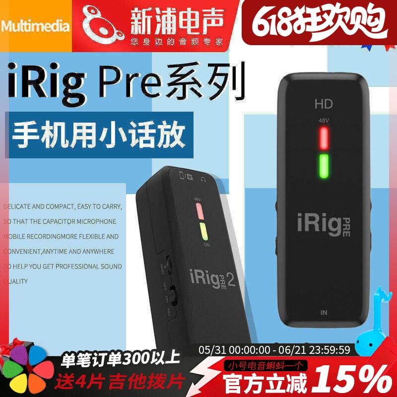 IK iRig Pre 2便携麦克风前置放大器电容动圈话筒话放手机录音K歌