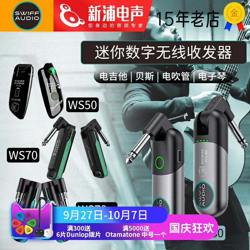 瑞孚WS70无线发射器接收器