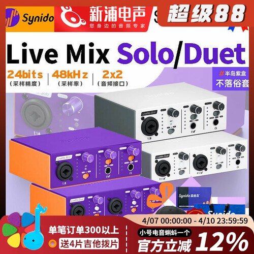 森林岛LiveMixSolo专业外置声卡