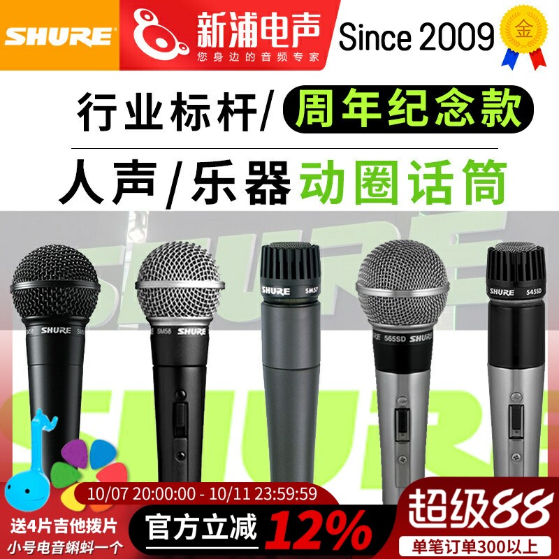 Shure/舒尔 SM58S SM57 专业有线麦克风话筒直播唱歌录音舞台演出