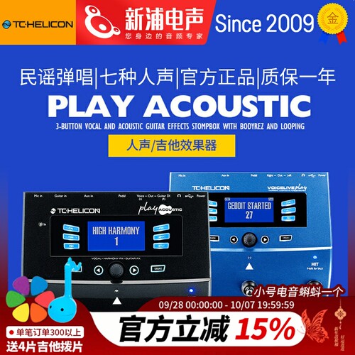 TCHelicon人声吉他效果器