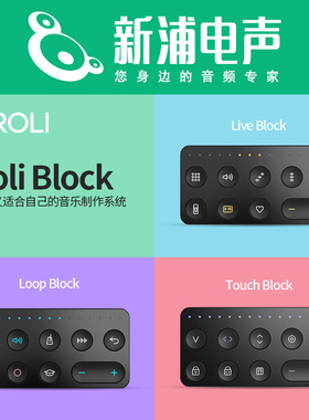Roli Live Loop Block MIDI键盘混音推子直播打击控制器vj控台