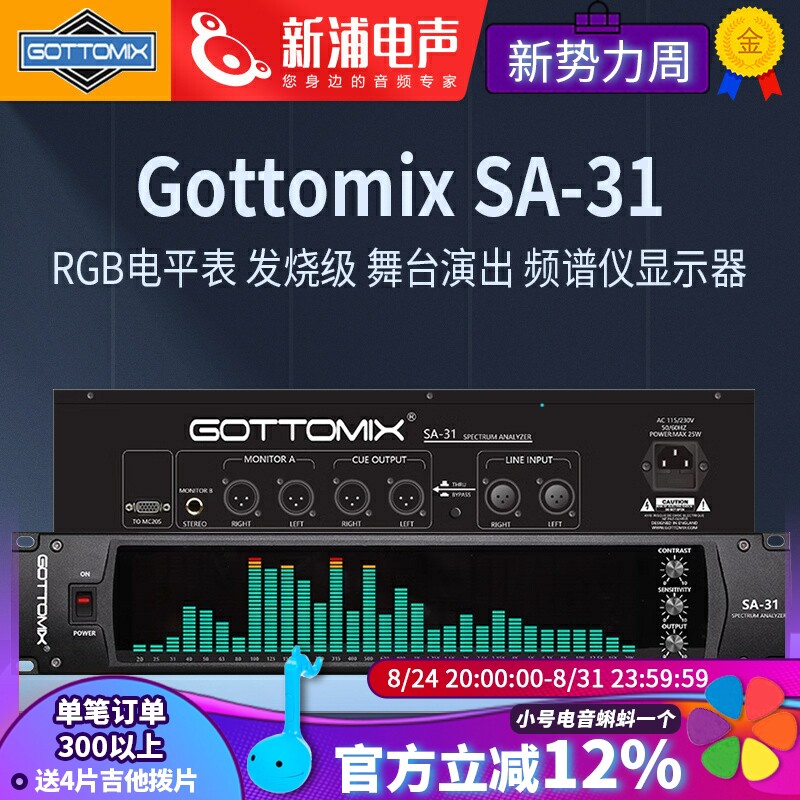 Gottomix频谱仪显示器均衡器