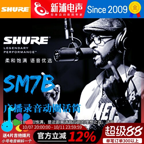 舒尔SM7B有线动圈麦克风喜马拉雅