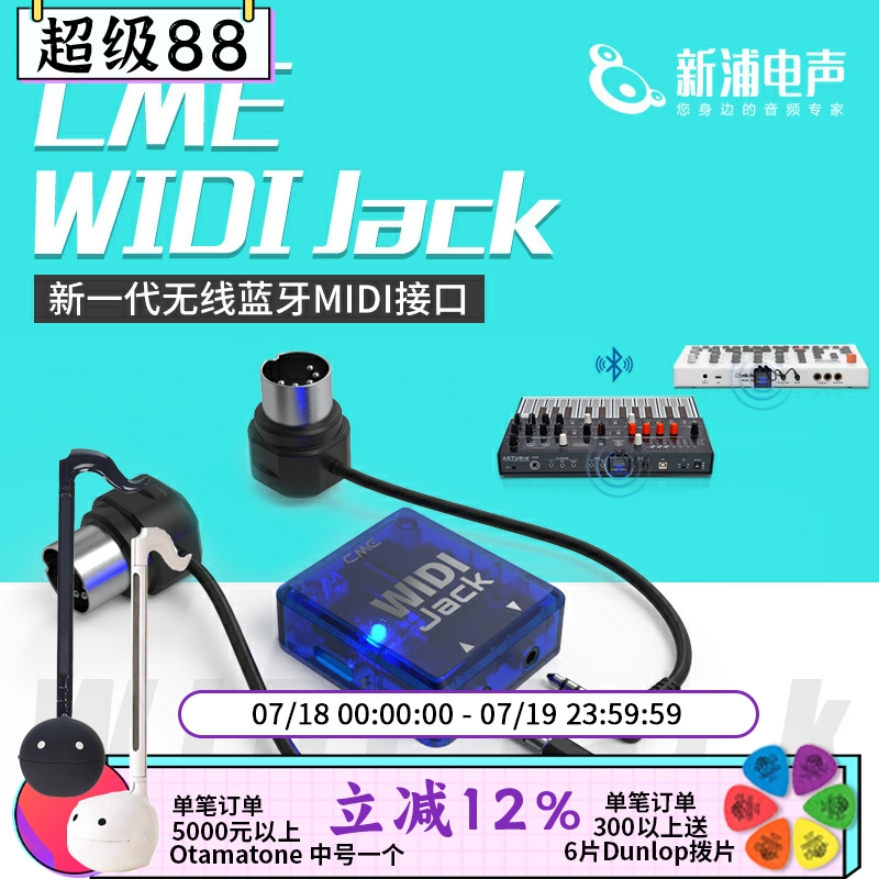 CME新一代无线蓝牙midi接口