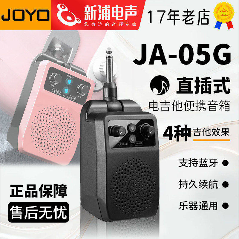 JOYO迷你电吉他音箱JA-05G四种吉他效果带蓝牙可充电便携练习音响