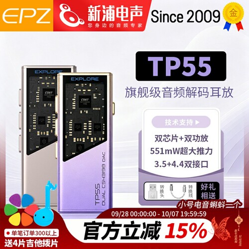 EPZ TP55发烧级HIFI耳放音频解码器耳机小尾巴电脑高阶游戏声卡