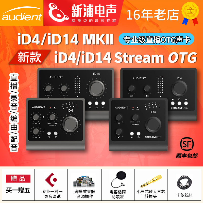 AudientUSB声卡专业录音编曲