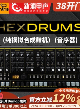 Erica Synths HEXDRUMS 纯模拟 电子鼓机 音序器 Hex drum