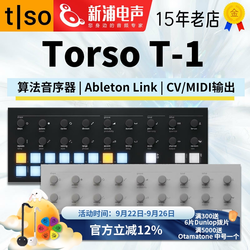 TorsoT-1音序器MIDICV