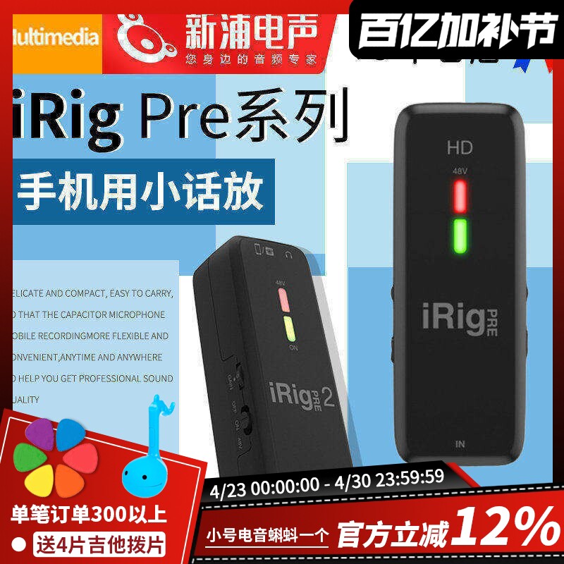 IK iRig Pre 2便携麦克风前置放大器电容动圈话筒话放手机录音K歌