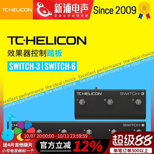 TC-Helicon效果器控制踏板
