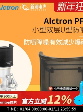 Alctron 爱克创 PF06 小型多层防喷罩U型网录音话筒不挡脸口水网