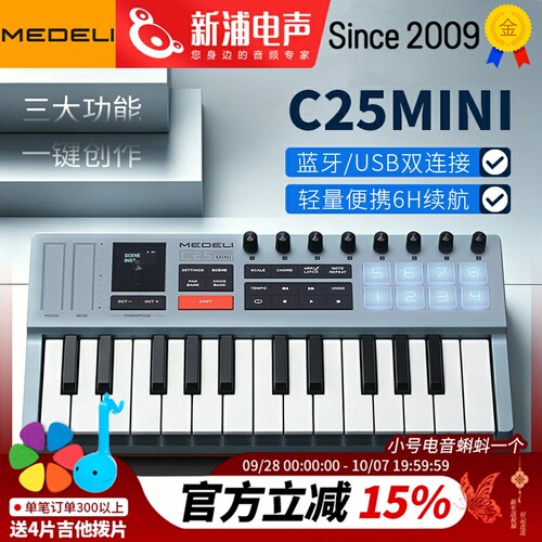 MEDELI美得理25键无线midi键盘