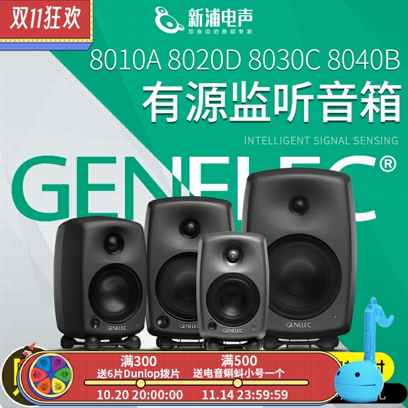 Genelec真力3英寸2分频监听音箱