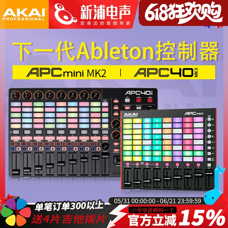AKAI雅佳 APC40 MK2 APC MINI MIDI键盘VJ控制器打击垫DJ电音