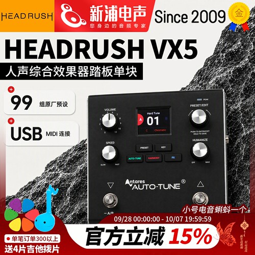 HeadRush VX5 Auto Tune Pedal人声效果器踏板