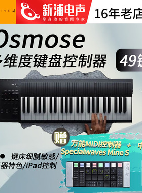 Expressive E Osmose 多维度电子音乐键盘合成器MIDI控制器音序器