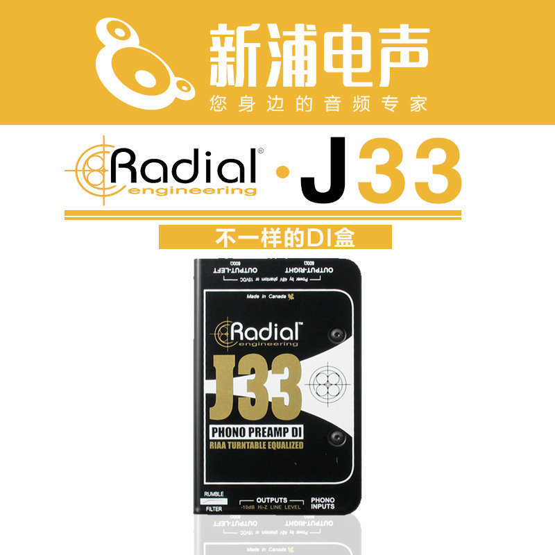 Radial音频信号分配器唱机放大器