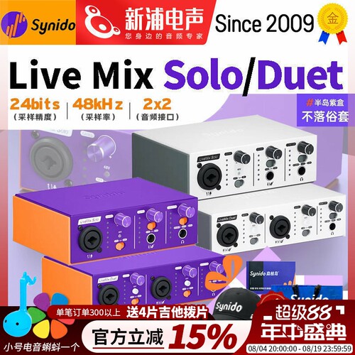 森林岛LiveMixSolo专业外置声卡