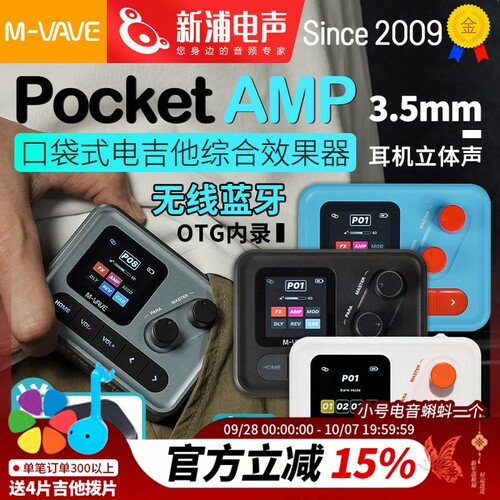 M-VAVEPocketAMP蓝牙效果器