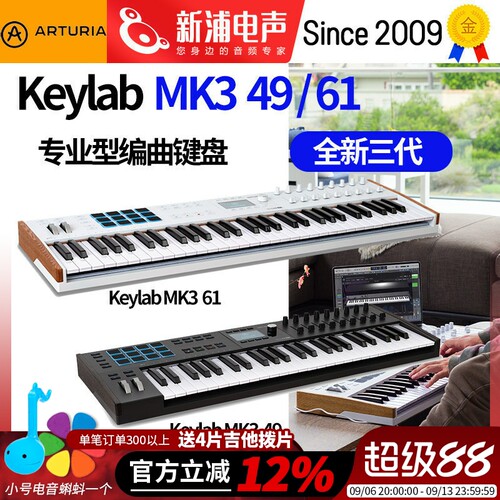 arturia49/61键midi键盘控制器